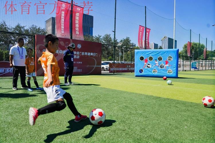 2025年中国足球协会“全民健身日”主会场活动在西安热力启幕