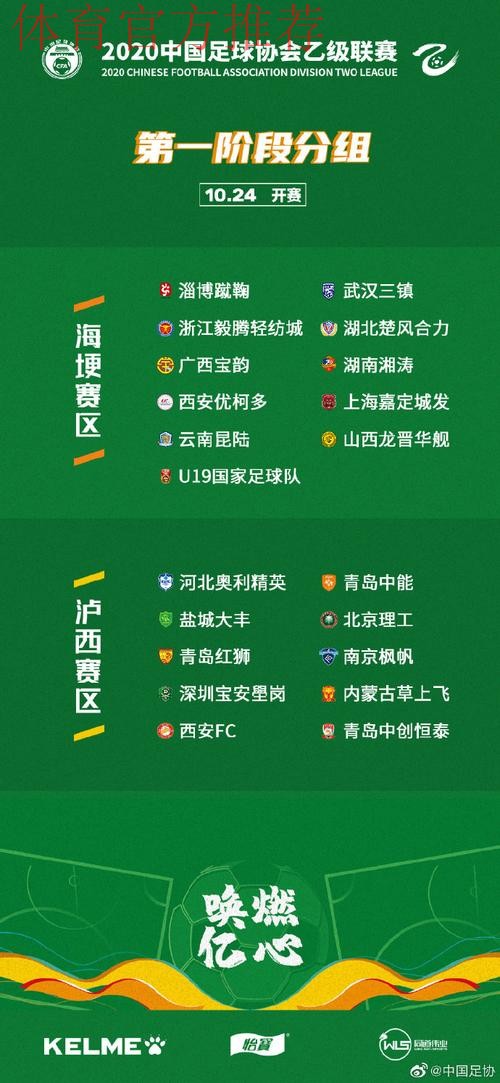 唤燃亿心 | 2020年中乙联赛第一阶段赛程公布 唤燃亿心 | 2020年中乙联赛第一阶段赛程公布