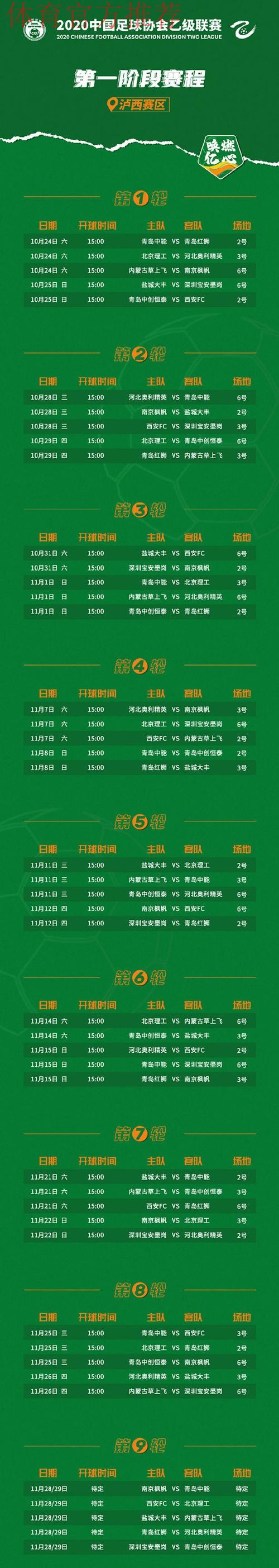 唤燃亿心 | 2020年中乙联赛第一阶段赛程公布 唤燃亿心 | 2020年中乙联赛第一阶段赛程公布