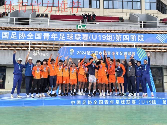 第四届中青赛男子U19组收官 山东泰山成功卫冕