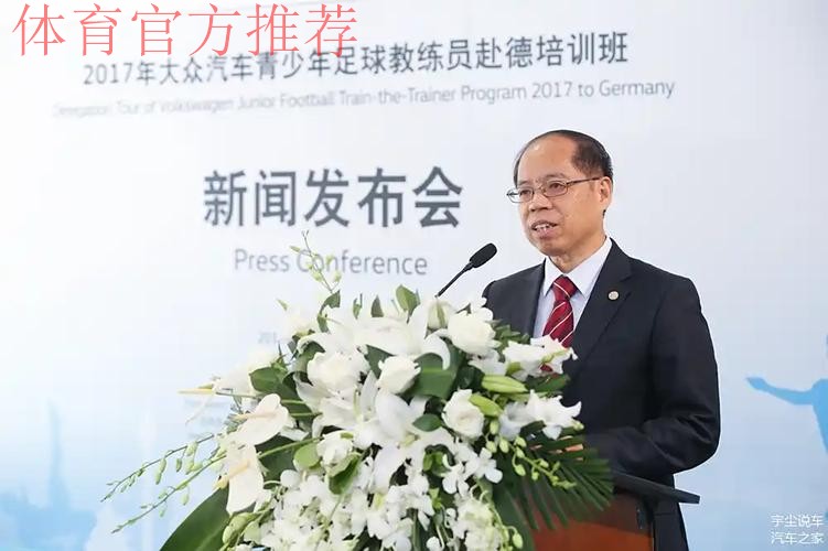 助力中国足球发展 大众汽车青少年教练培训班启动