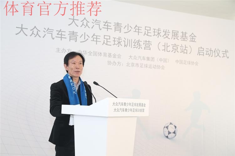 助力中国足球发展 大众汽车青少年教练培训班启动