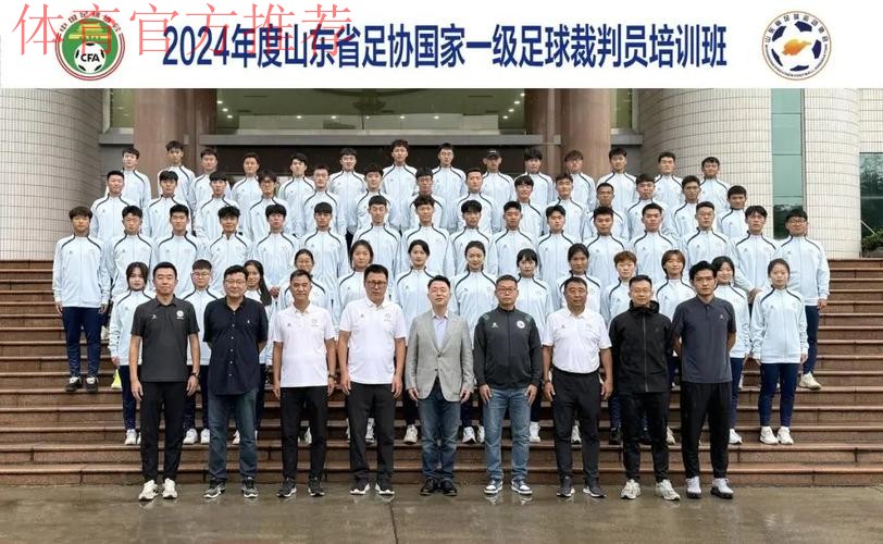 2024年中超联赛赛季中期裁判人员培训班在国家足球训练基地举行