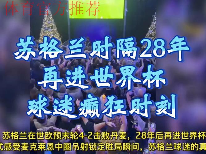 苏格兰主帅：希望球迷不要借贷观赛世界杯；我也搞不到球票
