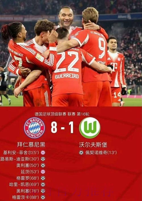 奥利塞独造4球，拜仁主场8-1狂胜，刷爆德甲纪录将狼堡钉在耻辱柱