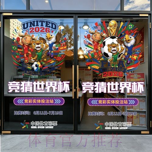 2026世界杯竞猜手机官方