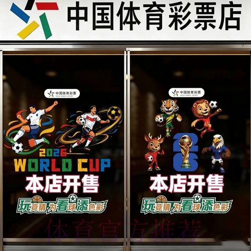 2026世界杯竞猜手机官方